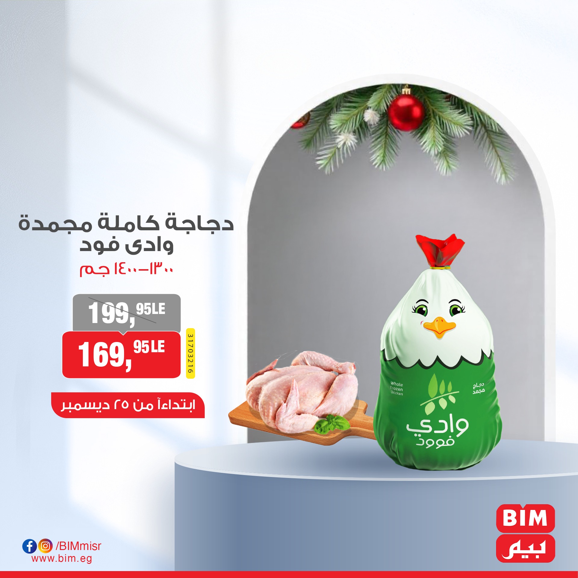 bim offers from 24dec to 25dec 2024 عروض بيم من 24 ديسمبر حتى 25 ديسمبر 2024 صفحة رقم 4